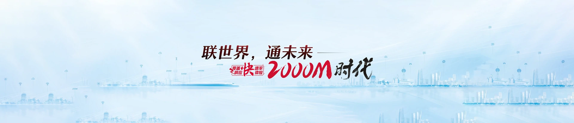 清河门区联通宽带