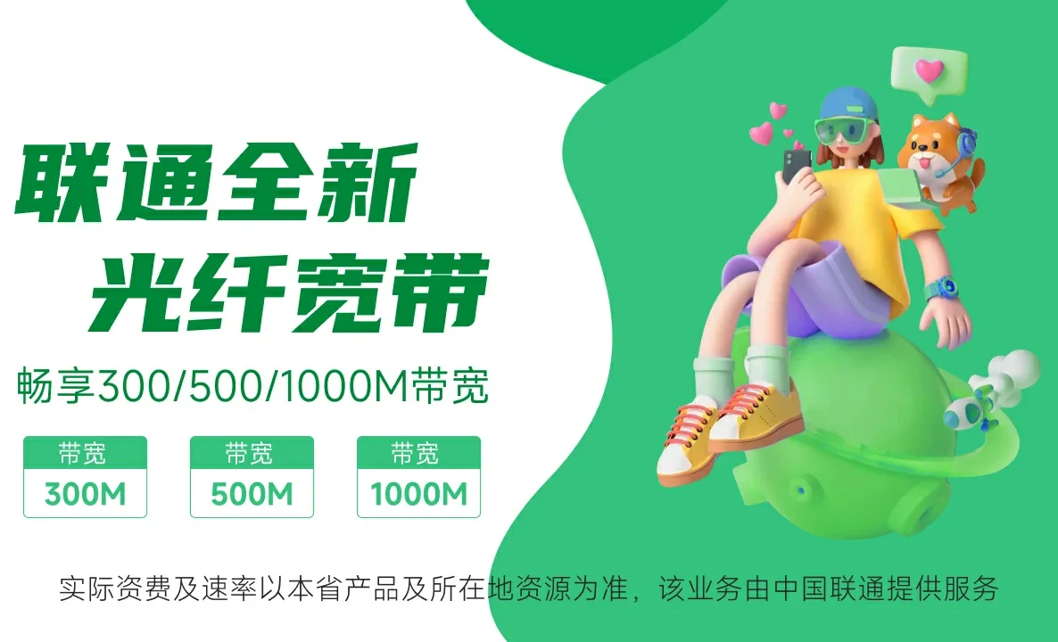 清河门区中国联通